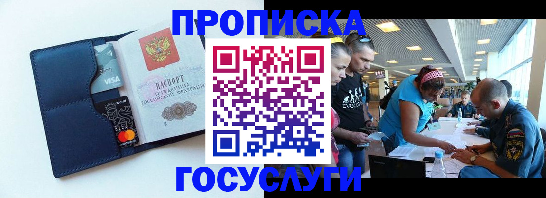 прописка штамп в Оленегорске