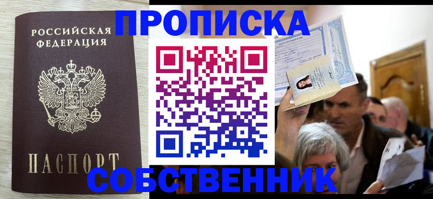 купить прописку в Оленегорске